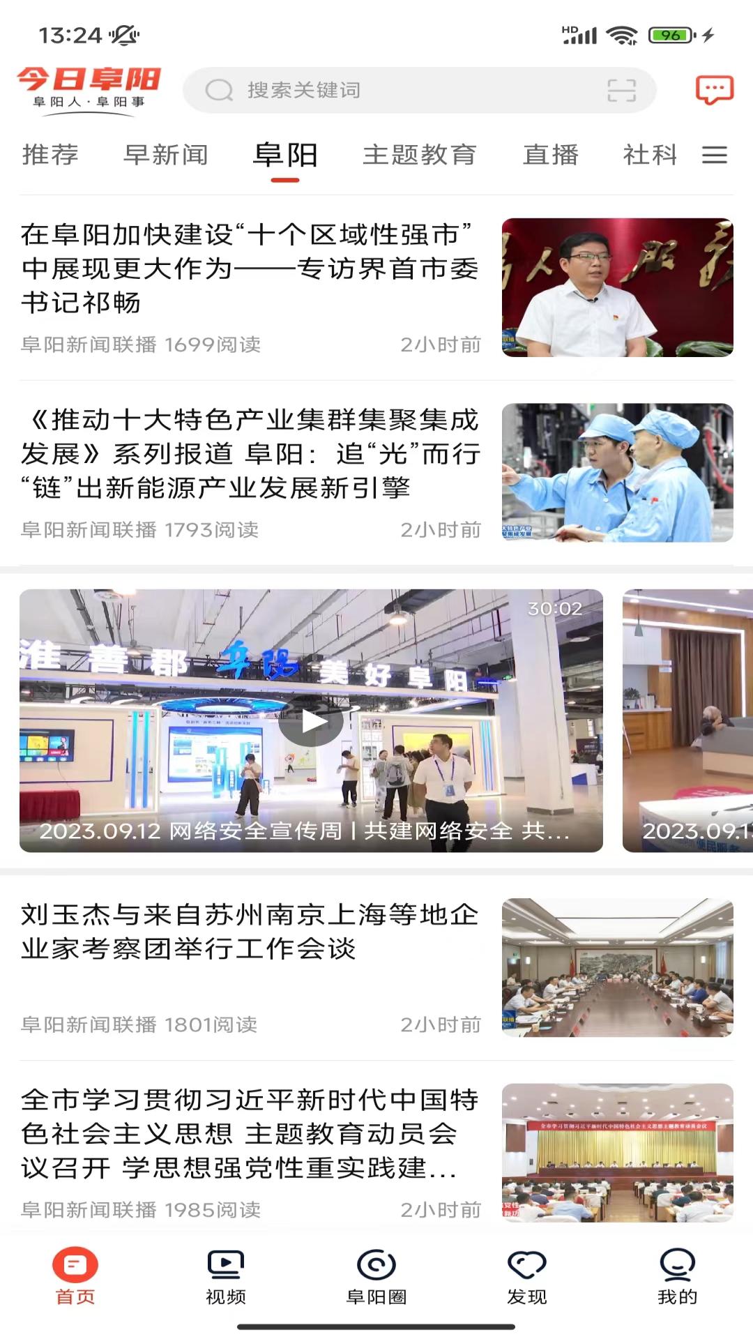 精彩截图-今日阜阳2025官方新版