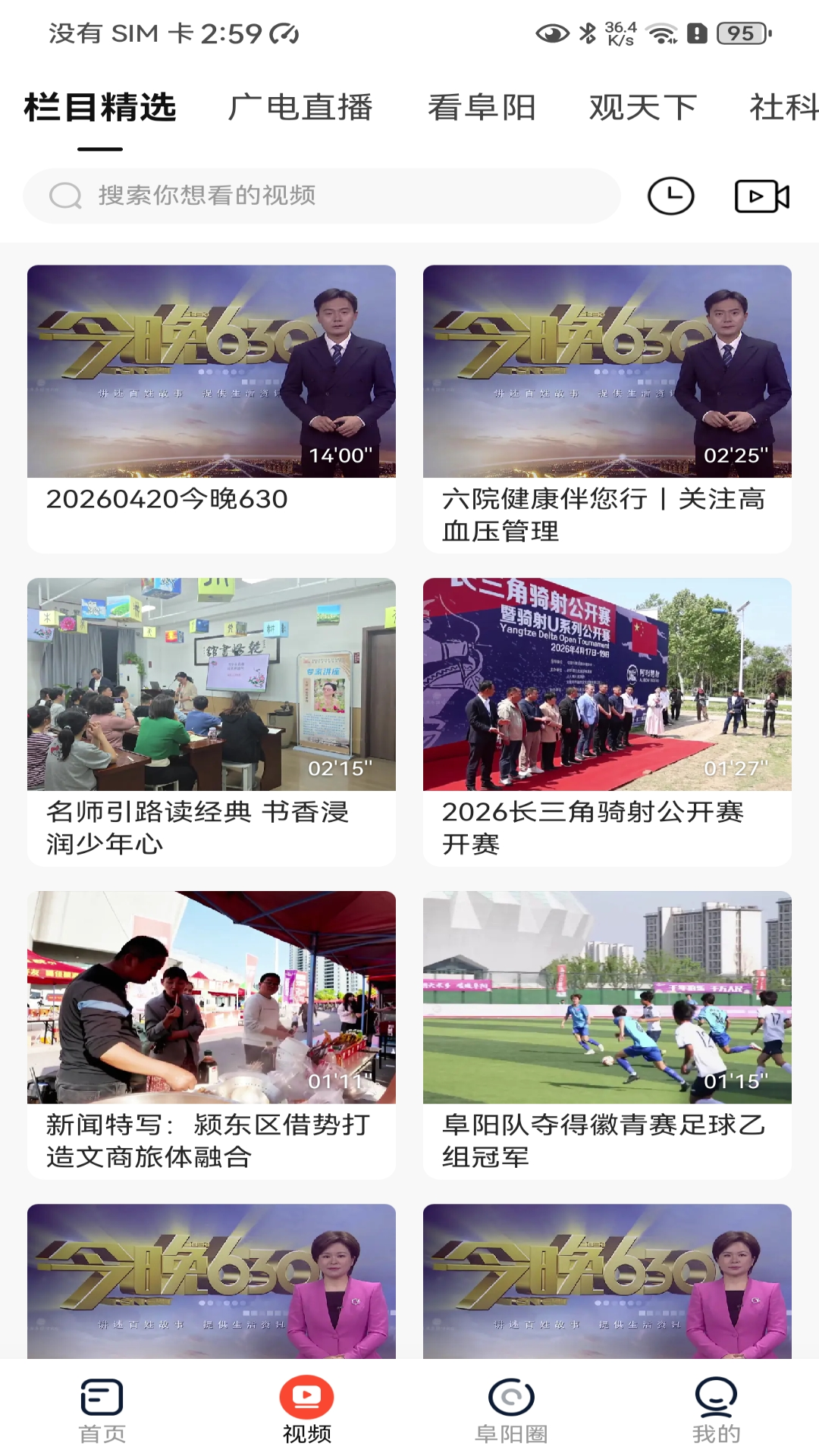 精彩截图-今日阜阳2026官方新版