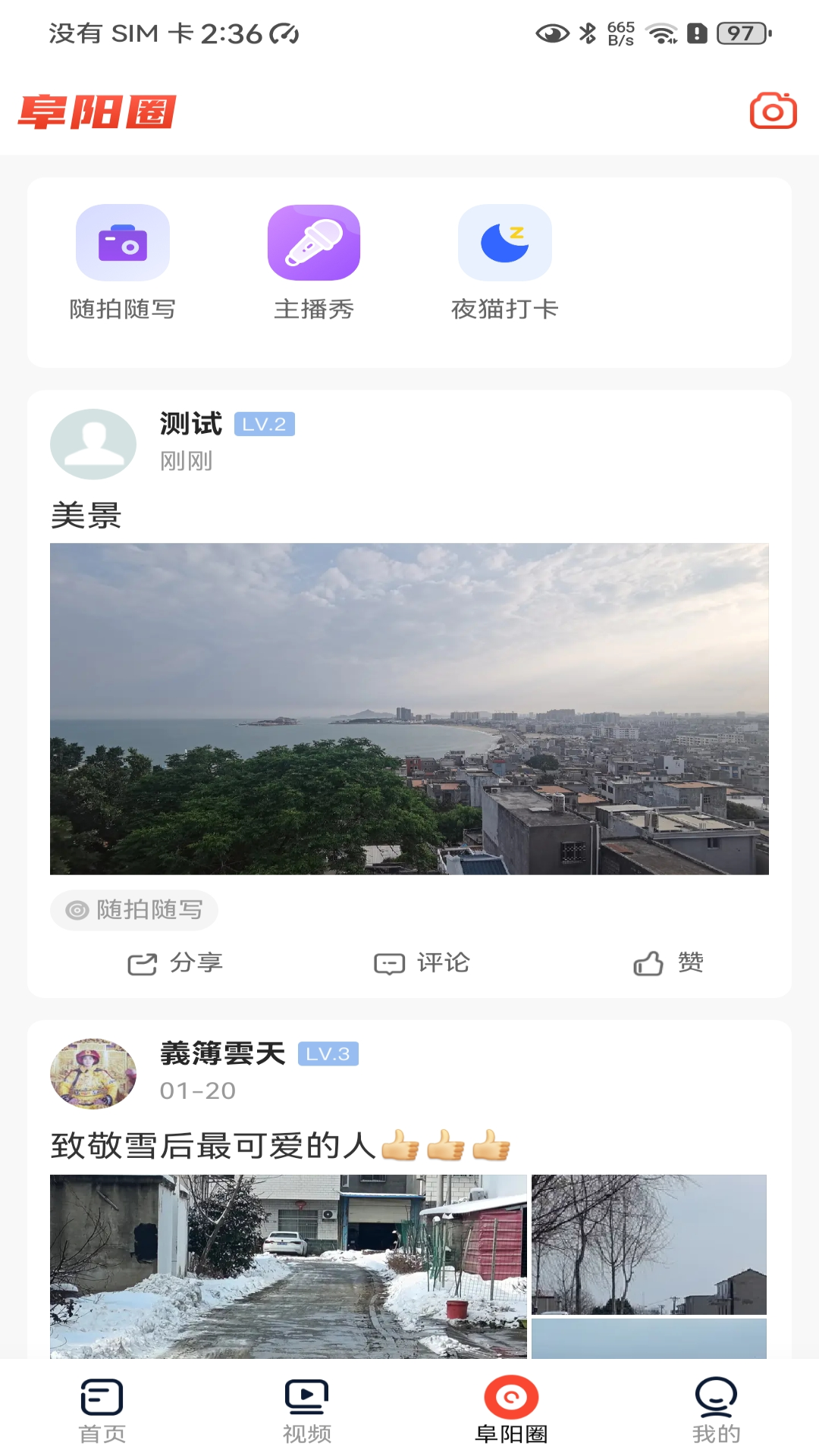 精彩截图-今日阜阳2026官方新版