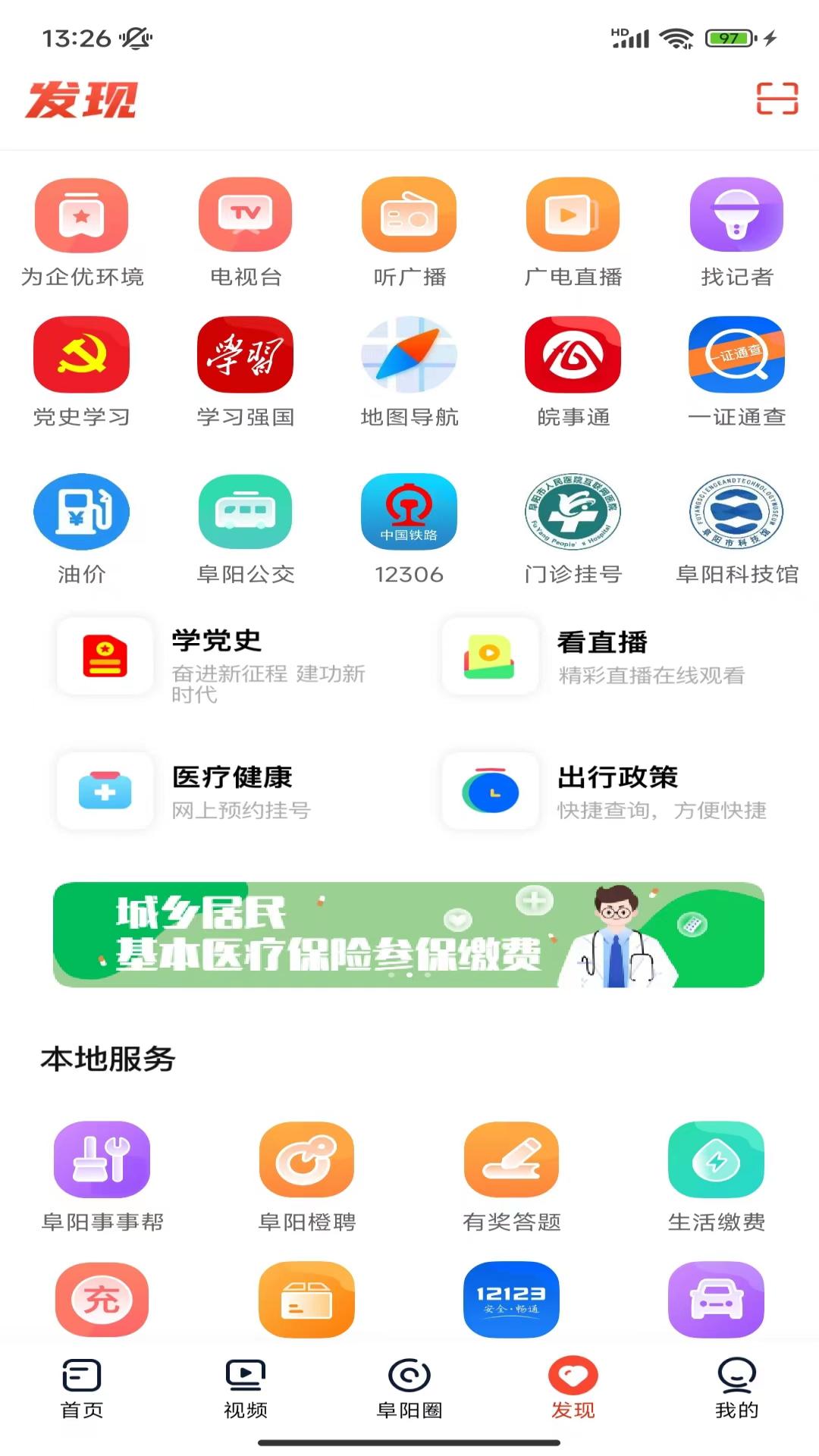 精彩截图-今日阜阳2025官方新版