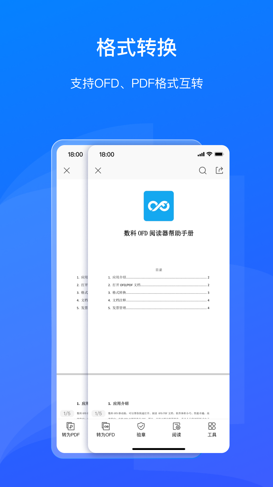 精彩截图-数科OFD2026官方新版
