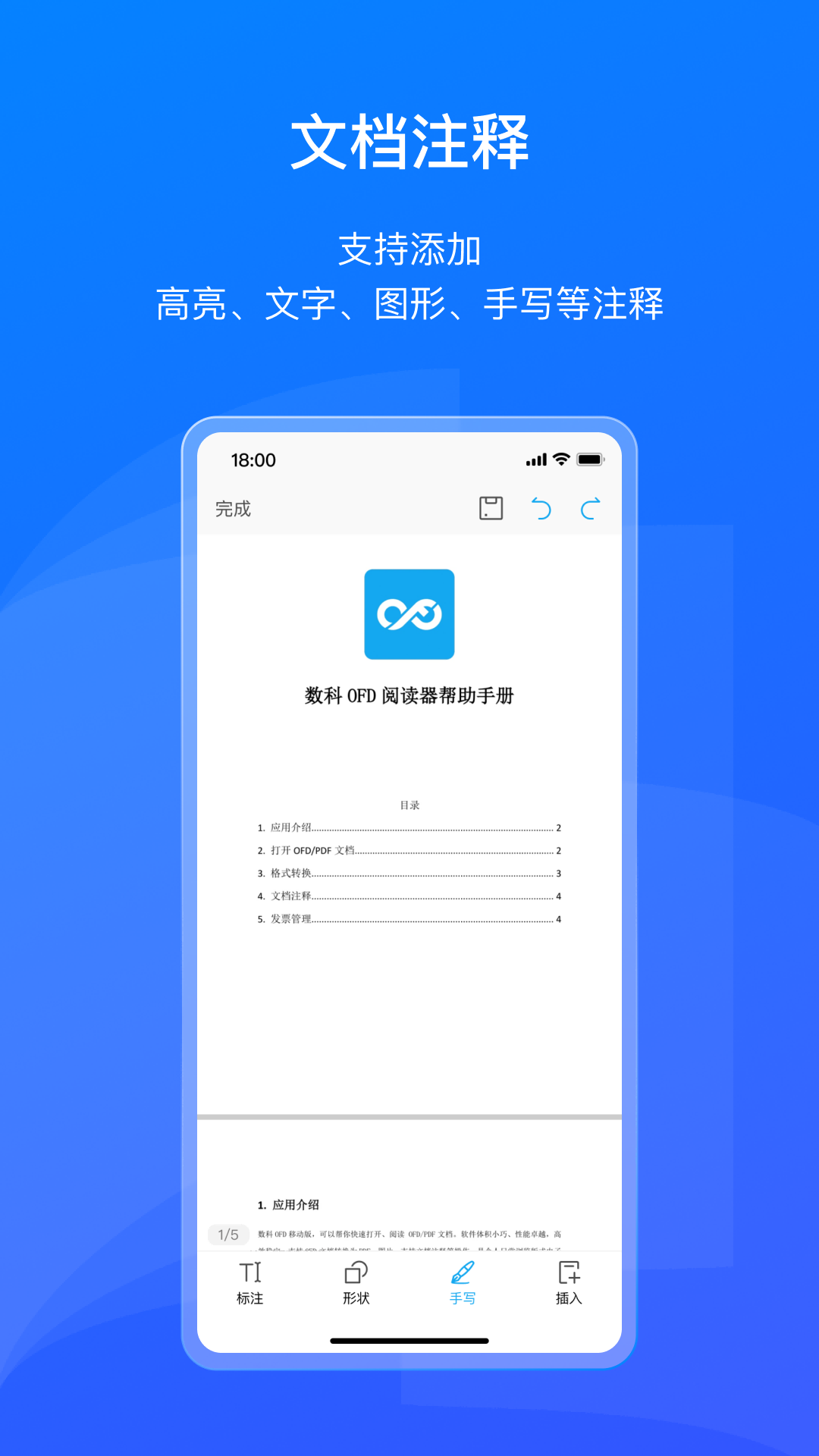 精彩截图-数科OFD2026官方新版