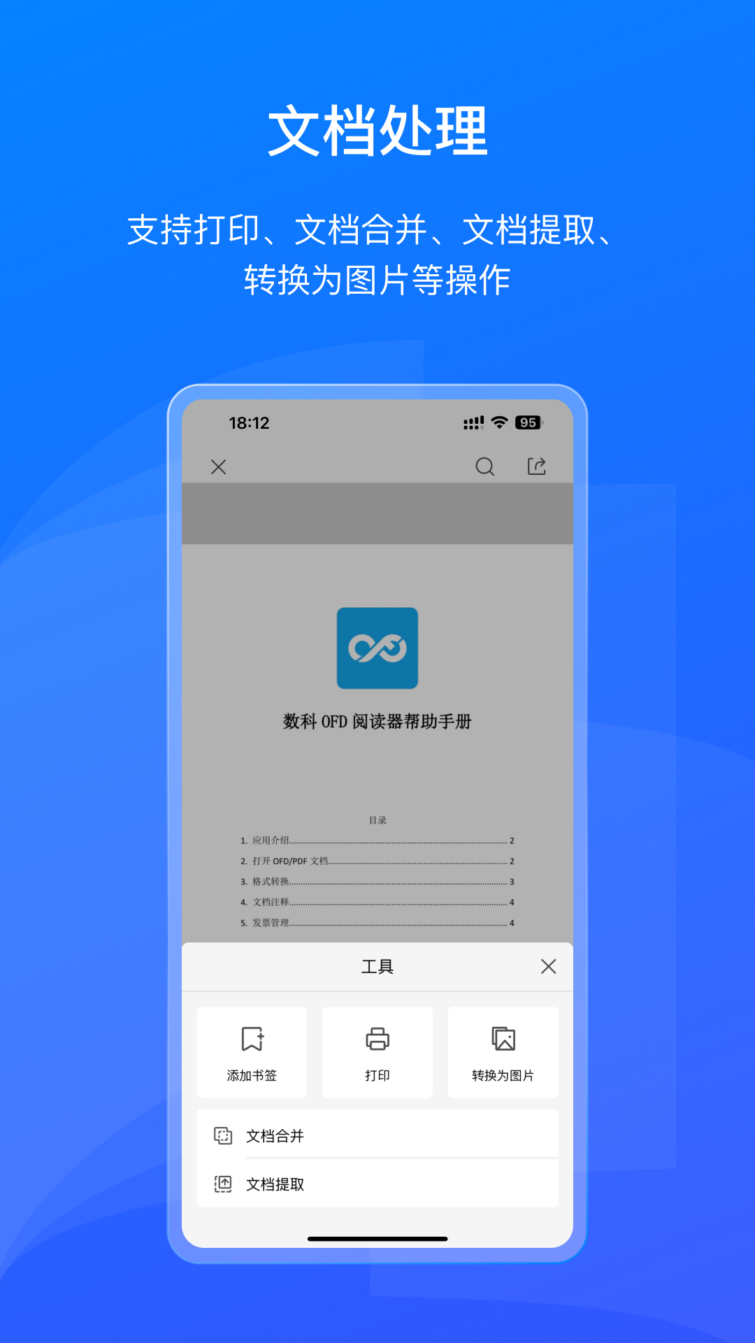 精彩截图-数科OFD2026官方新版