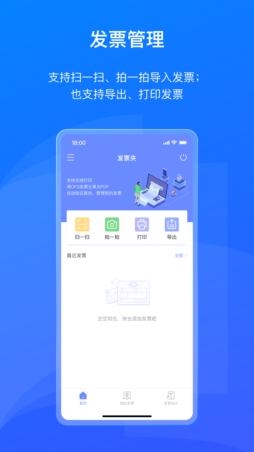 精彩截图-数科OFD2026官方新版