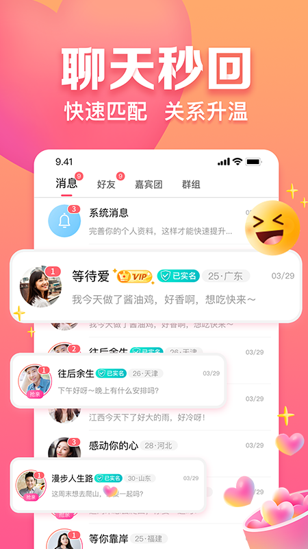 精彩截图-趣约会2026官方新版