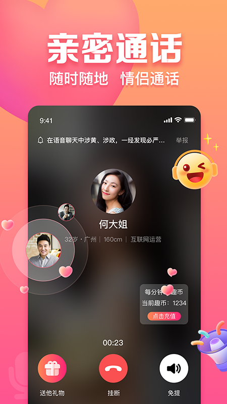 精彩截图-趣约会2026官方新版