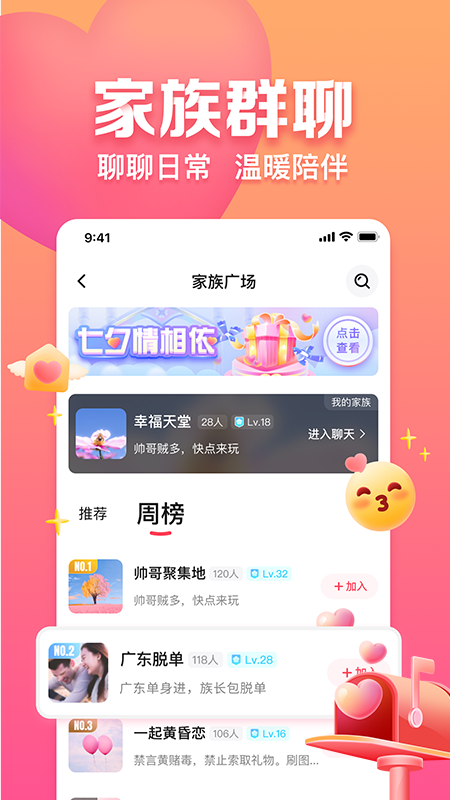 精彩截图-趣约会2026官方新版