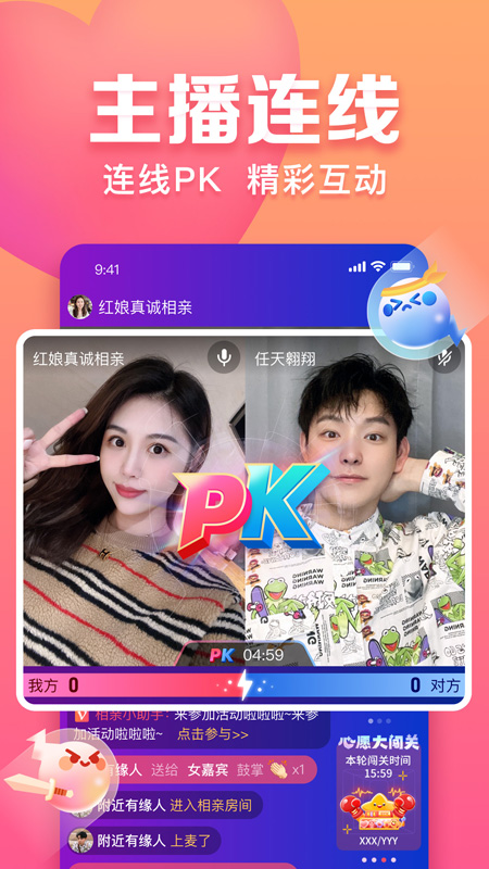 精彩截图-趣约会2026官方新版