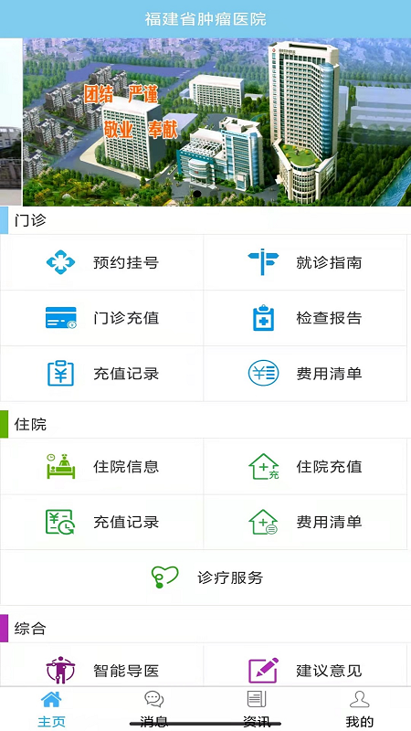 精彩截图-福建省肿瘤医院2026官方新版