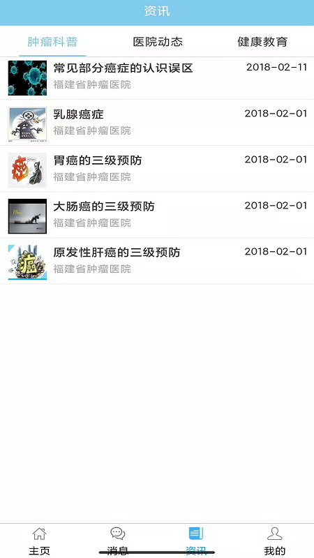 精彩截图-福建省肿瘤医院2026官方新版