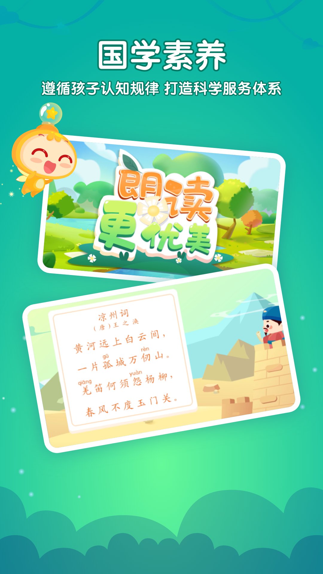 精彩截图-掌门少儿HD2026官方新版