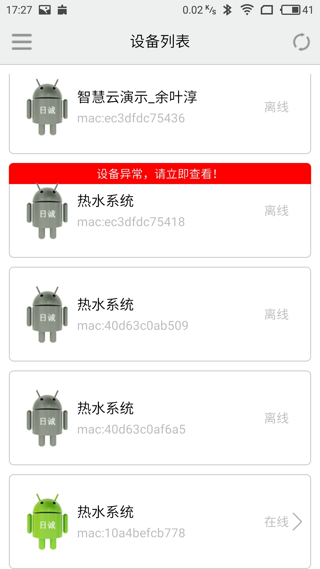 精彩截图-日诚智慧云2025官方新版