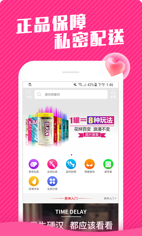 情趣店截图