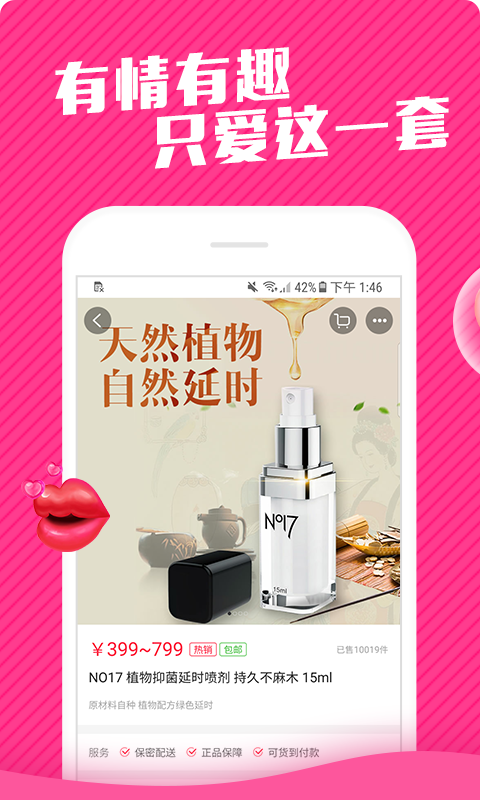 精彩截图-情趣店2026官方新版