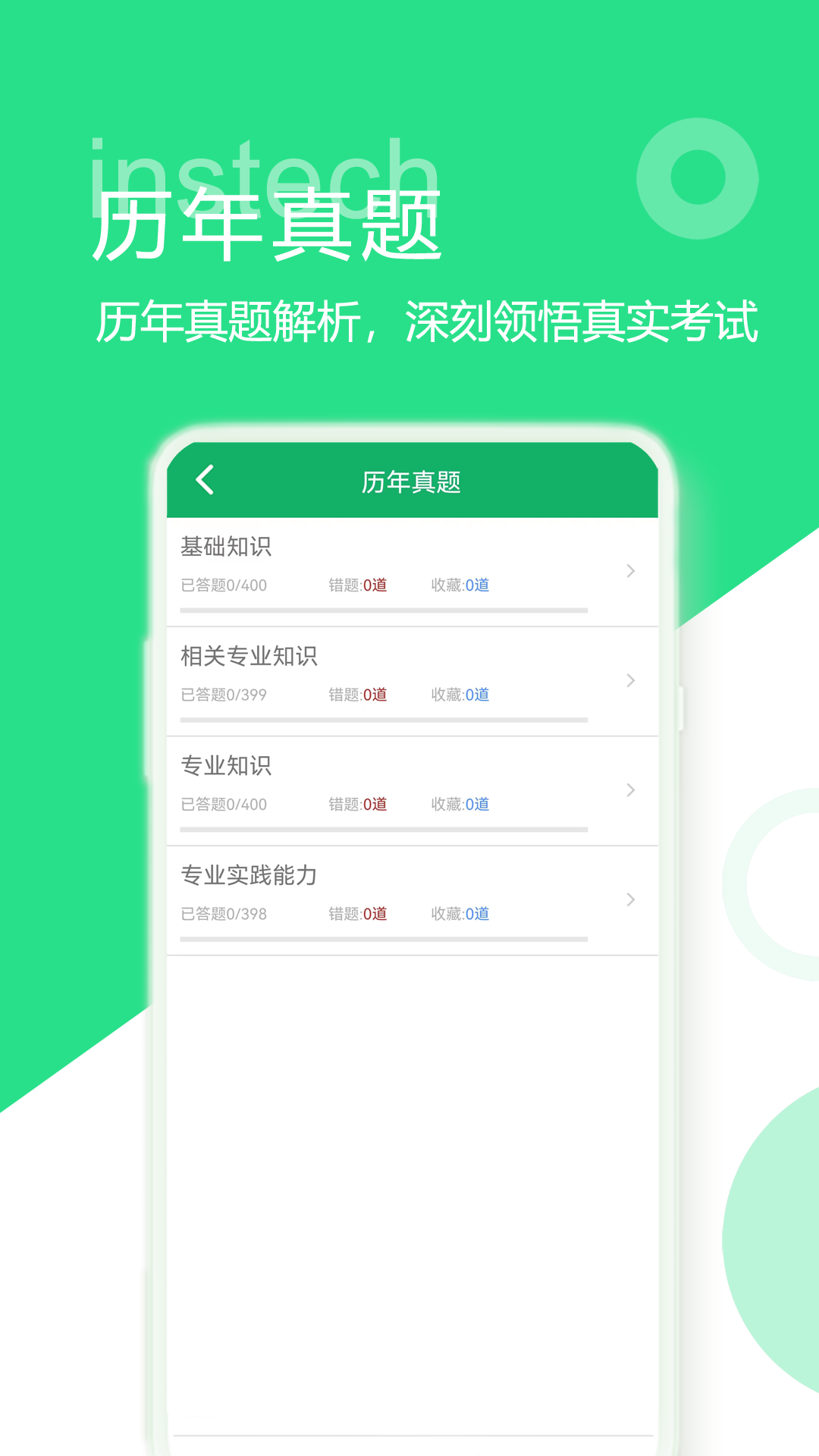 精彩截图-初级中药师题库2025官方新版