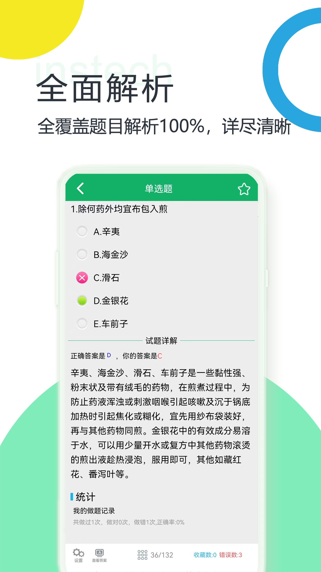 精彩截图-初级中药师题库2025官方新版
