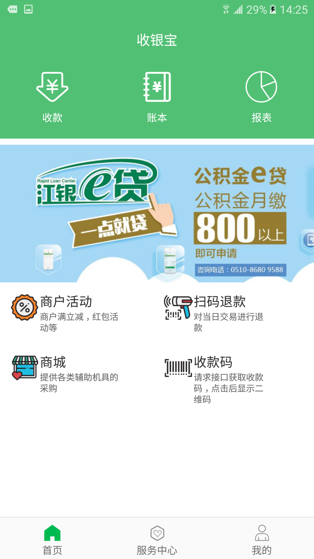 精彩截图-JRCB收银宝2026官方新版