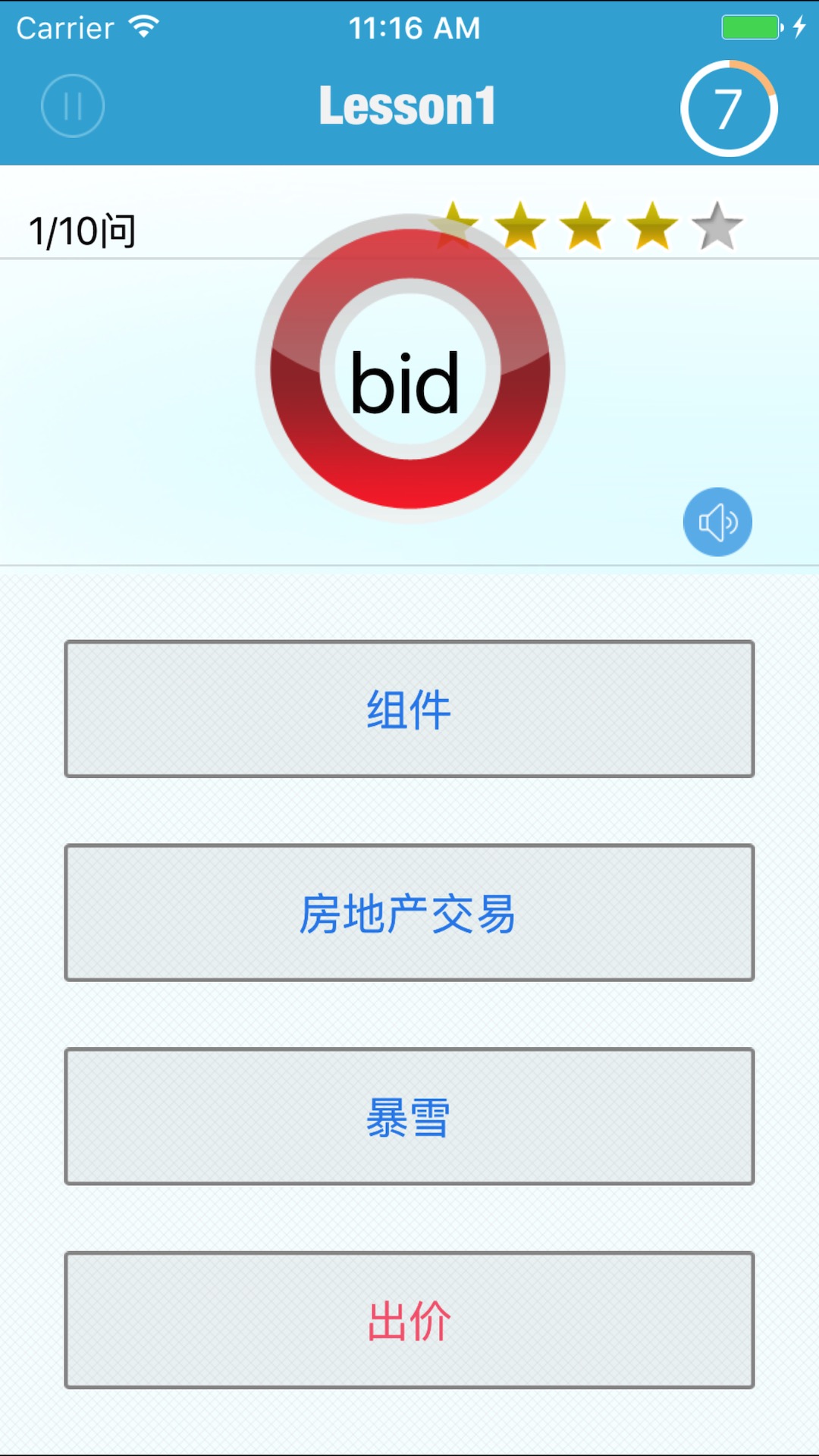 精彩截图-TOEIC分类单词2026官方新版