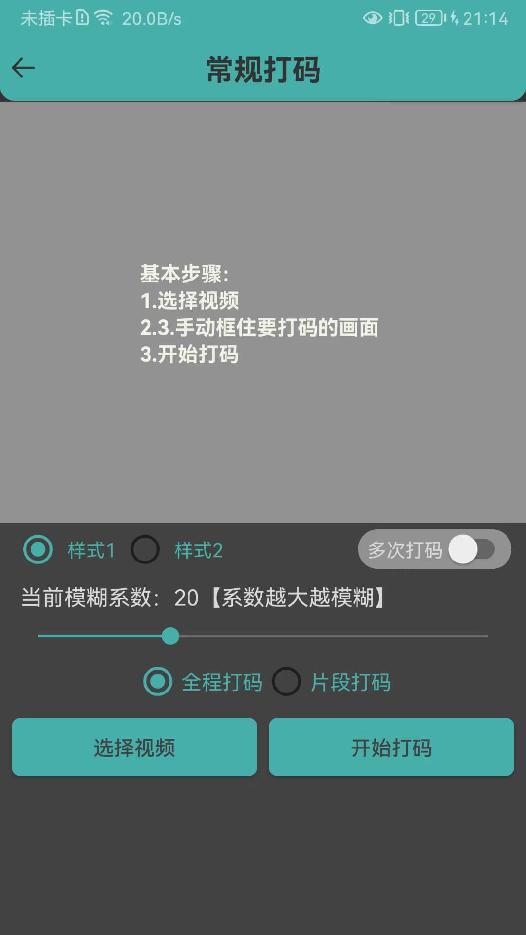 精彩截图-视频马赛克2025官方新版