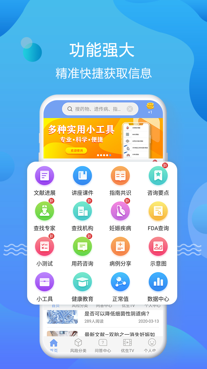 精彩截图-优生智库2025官方新版