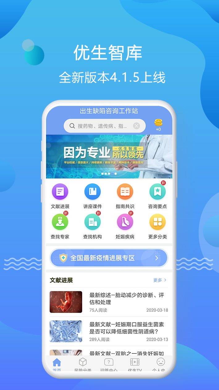 精彩截图-优生智库2026官方新版
