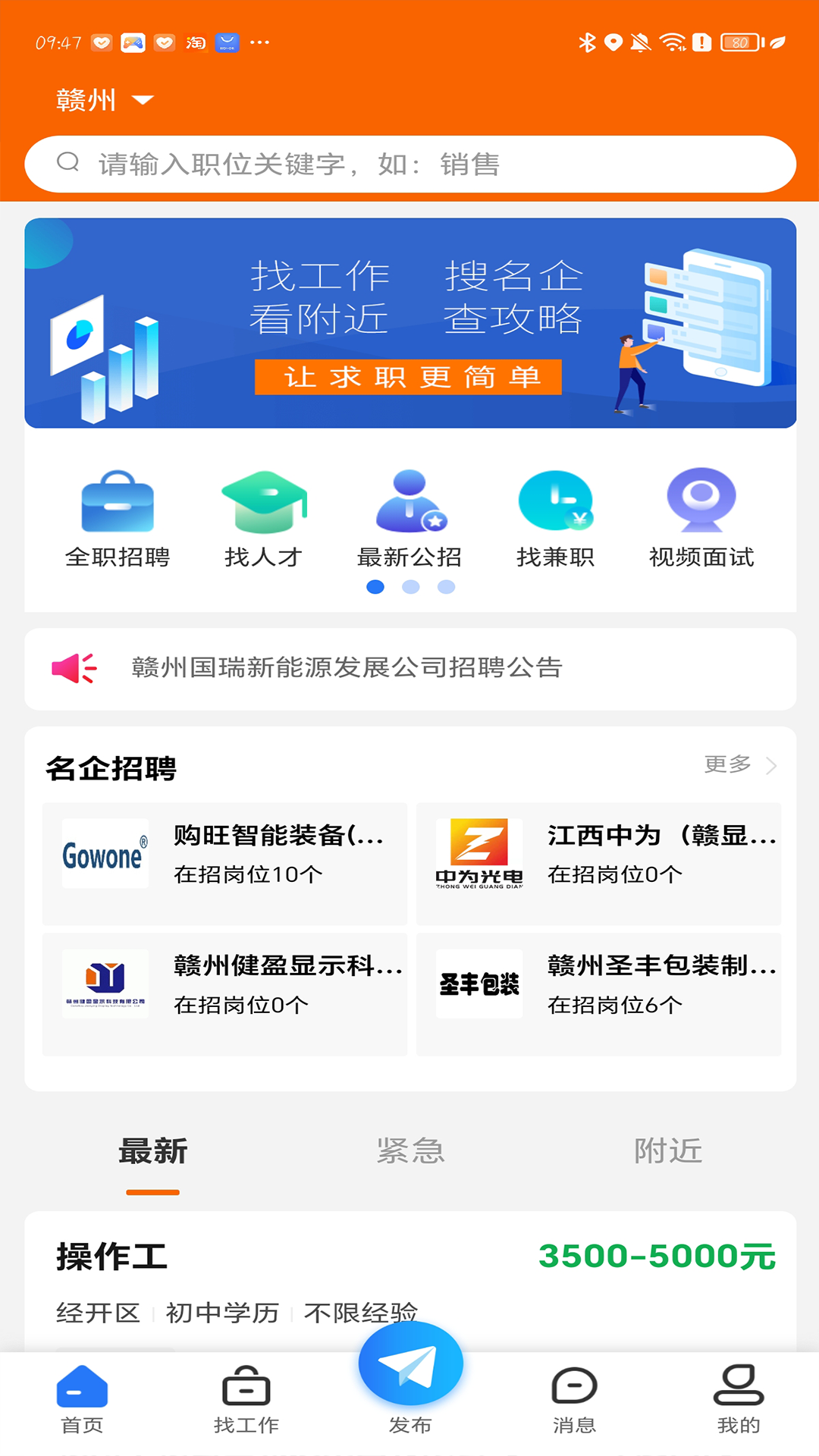 赣州人事人才网 截图 1