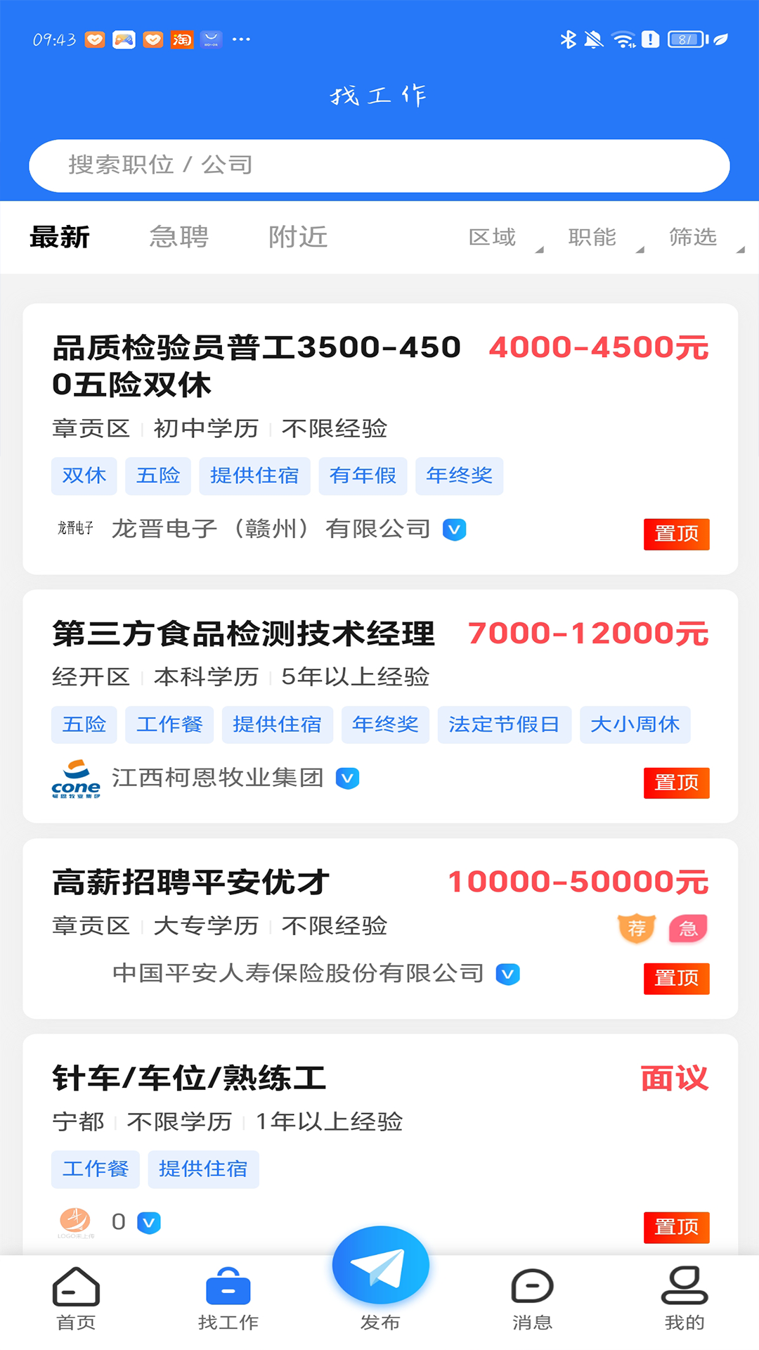 赣州人事人才网 截图 2