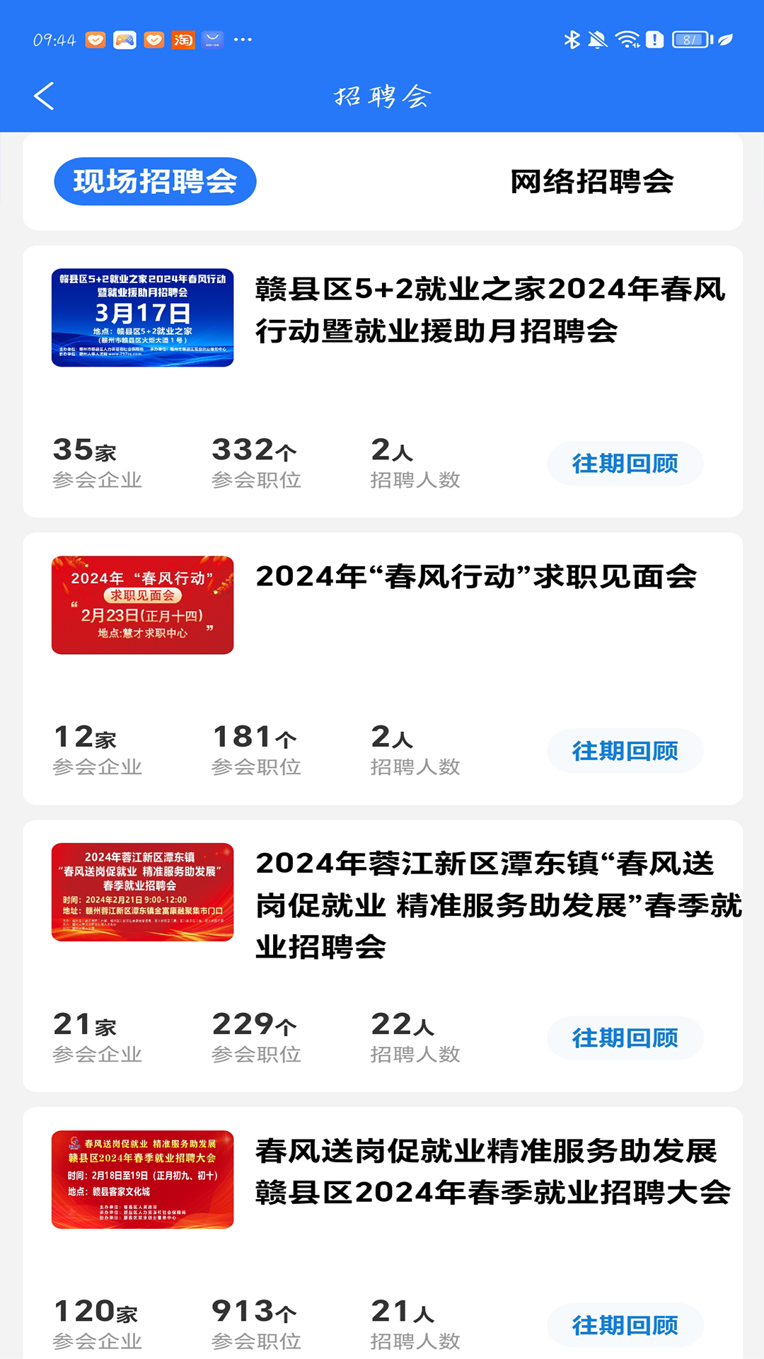 赣州人事人才网 截图 3