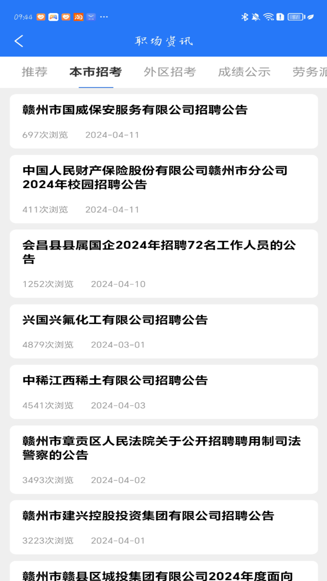 赣州人事人才网 截图 4