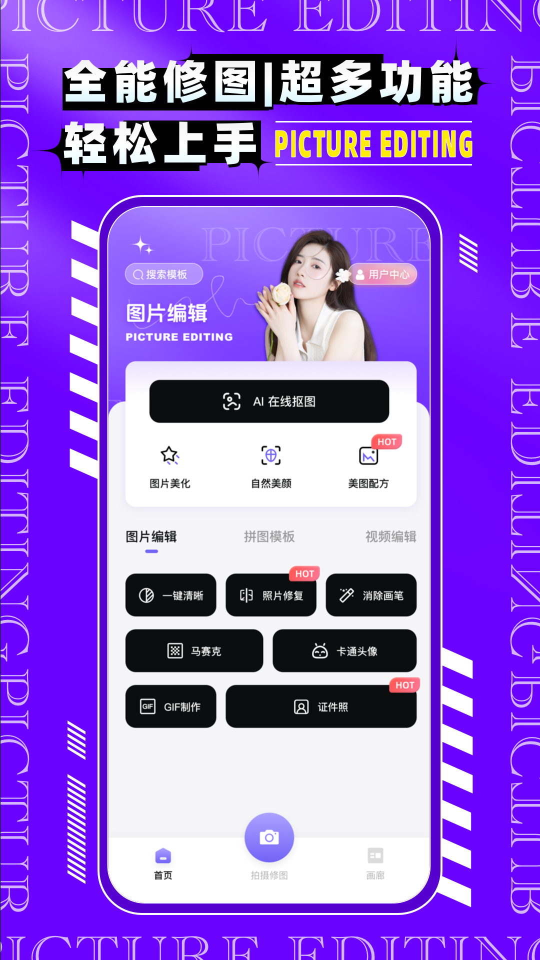 精彩截图-图片编辑P图制作2026官方新版