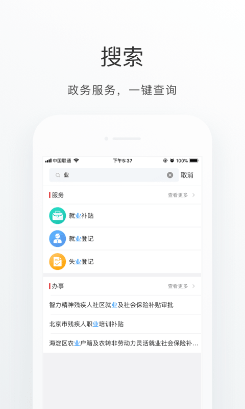 海淀通安卓版高清截图