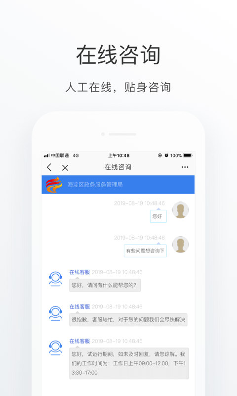海淀通安卓版高清截图