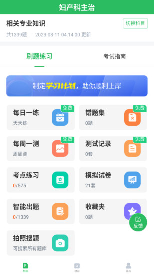 精彩截图-上学吧妇产科主治医师题库2024官方新版