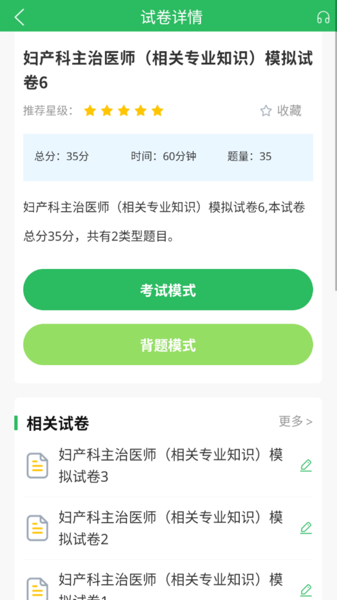 精彩截图-上学吧妇产科主治医师题库2025官方新版