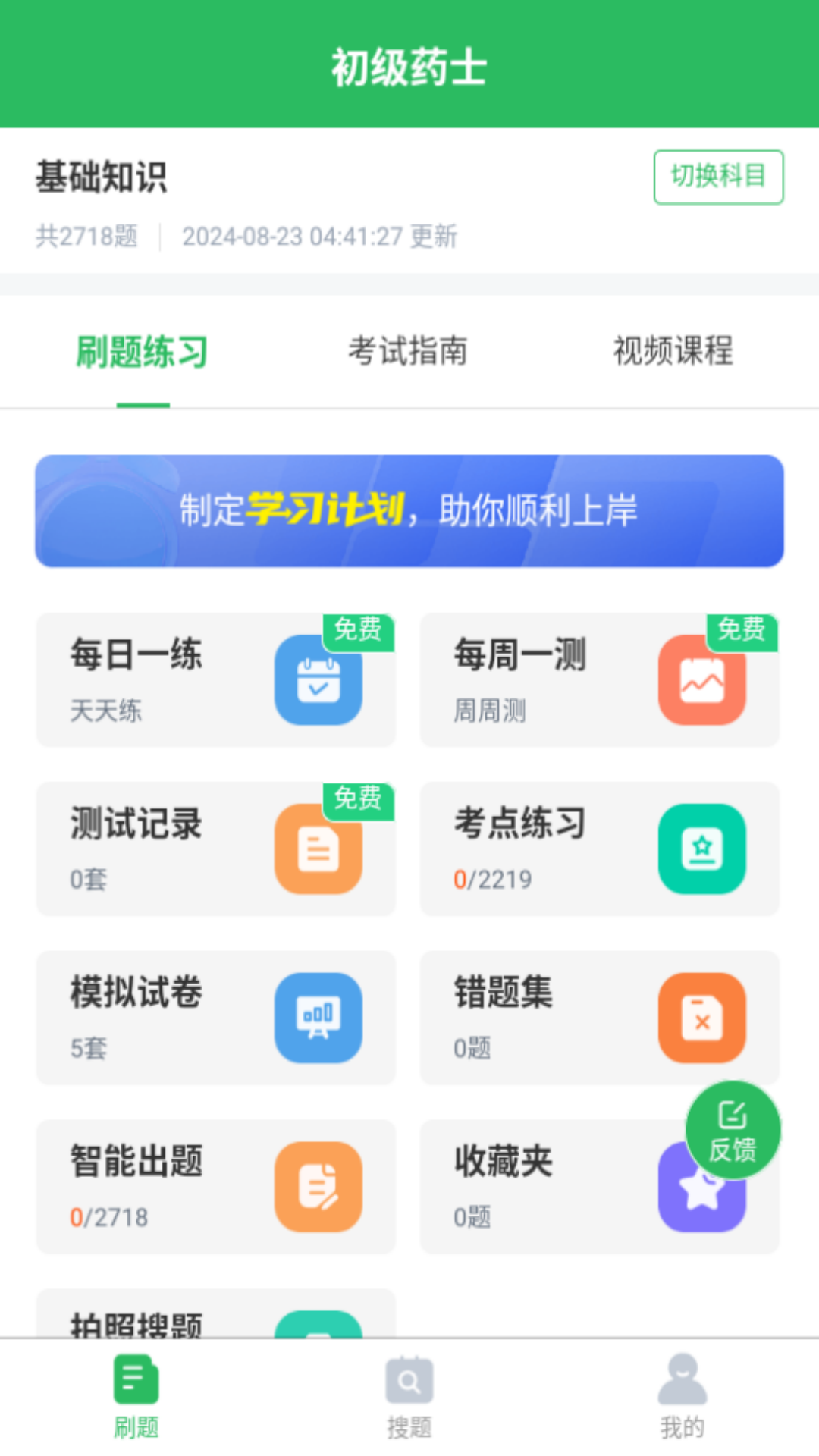 精彩截图-初级药士2026官方新版
