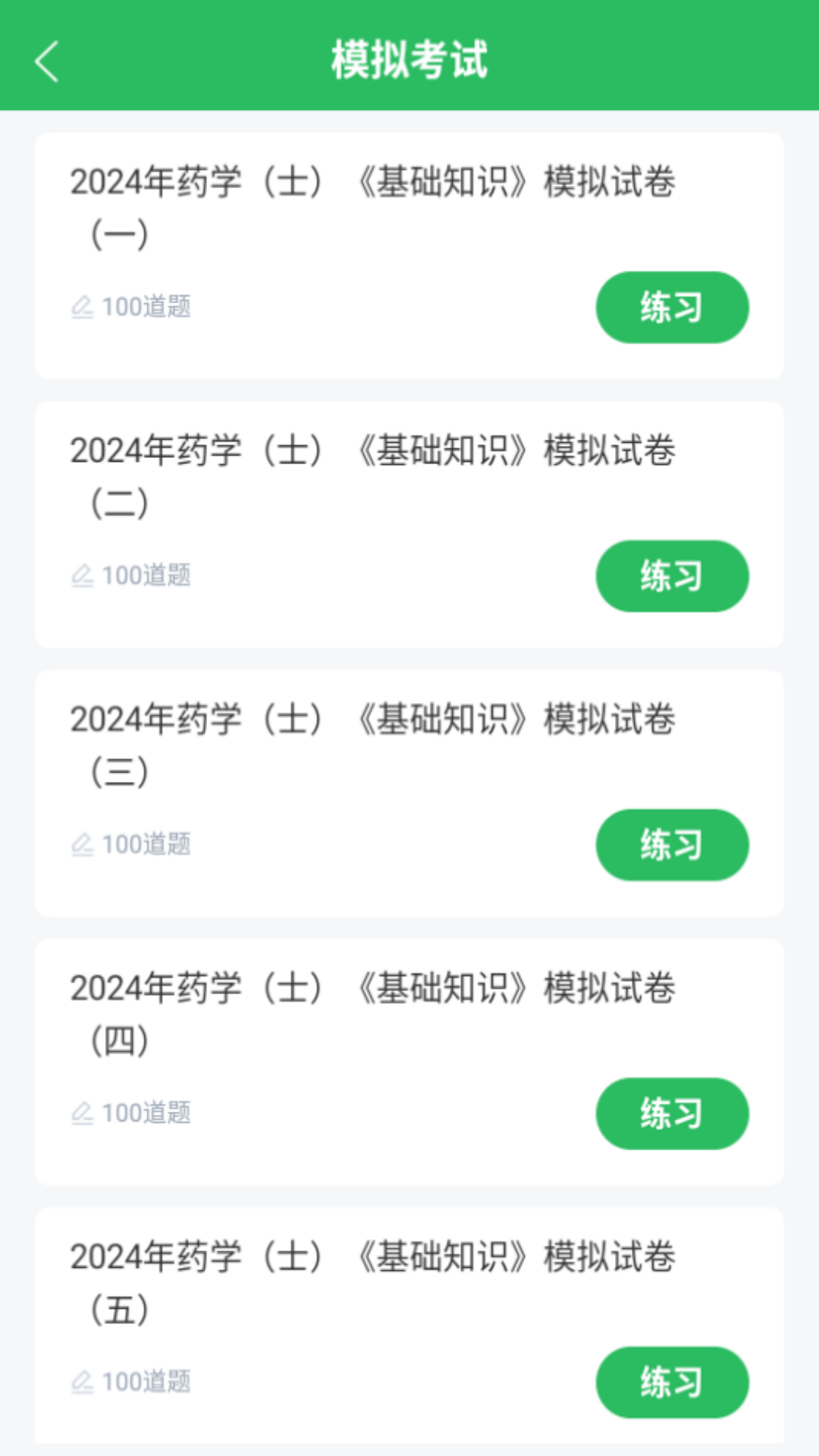 精彩截图-初级药士2026官方新版