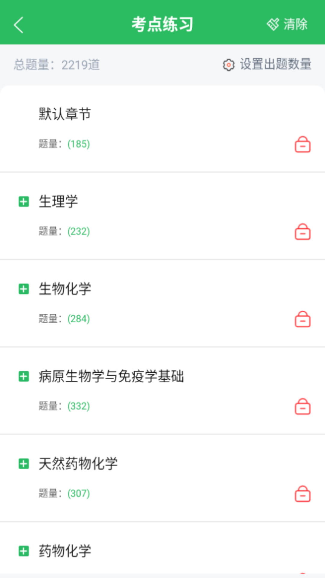 精彩截图-初级药士2026官方新版