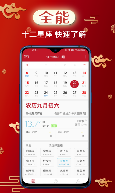 精彩截图-财童万年历2026官方新版