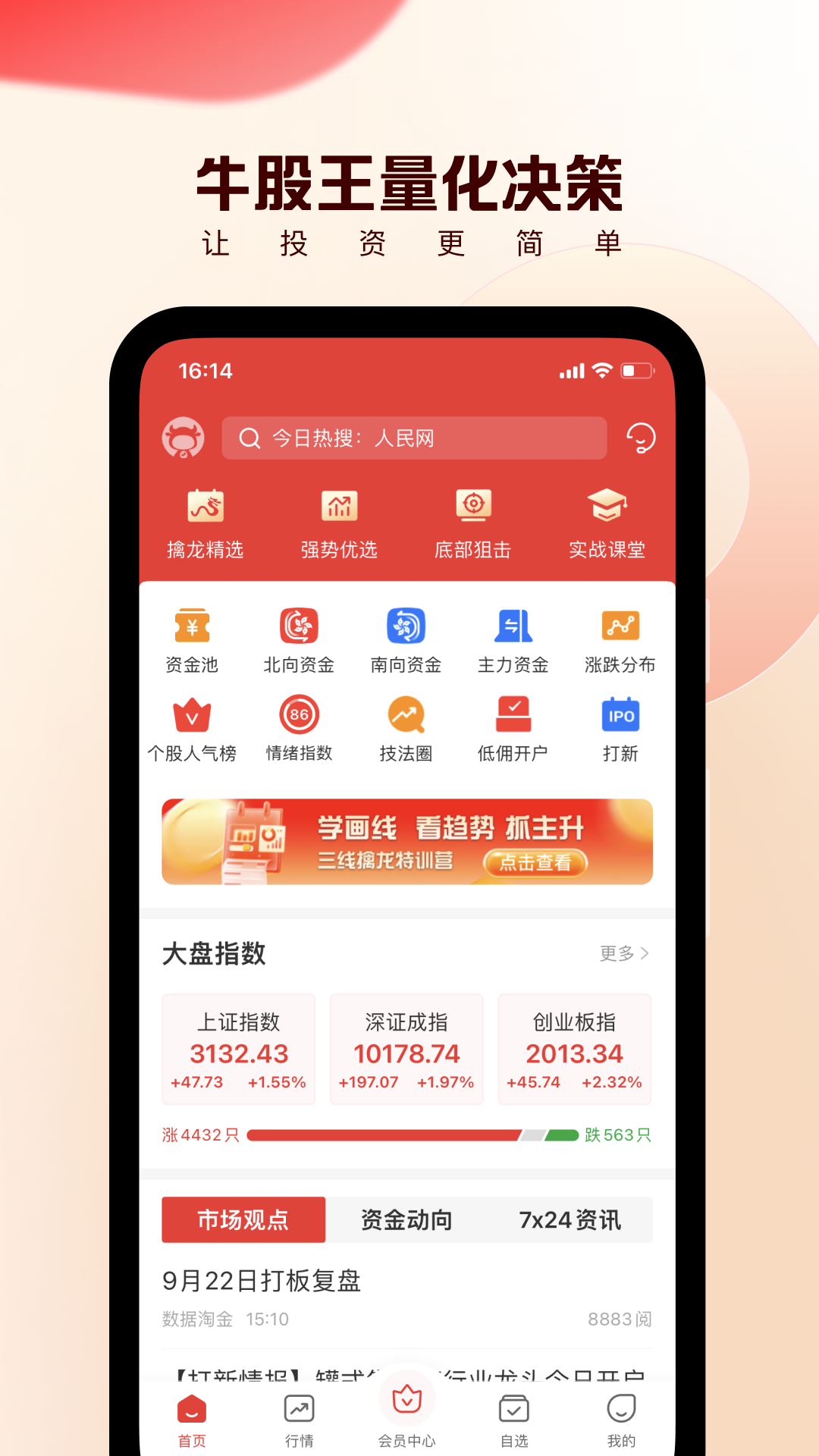 精彩截图-牛股王量化决策2026官方新版