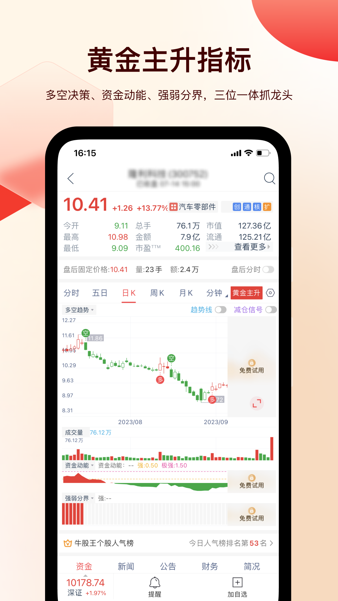 精彩截图-牛股王量化决策2026官方新版