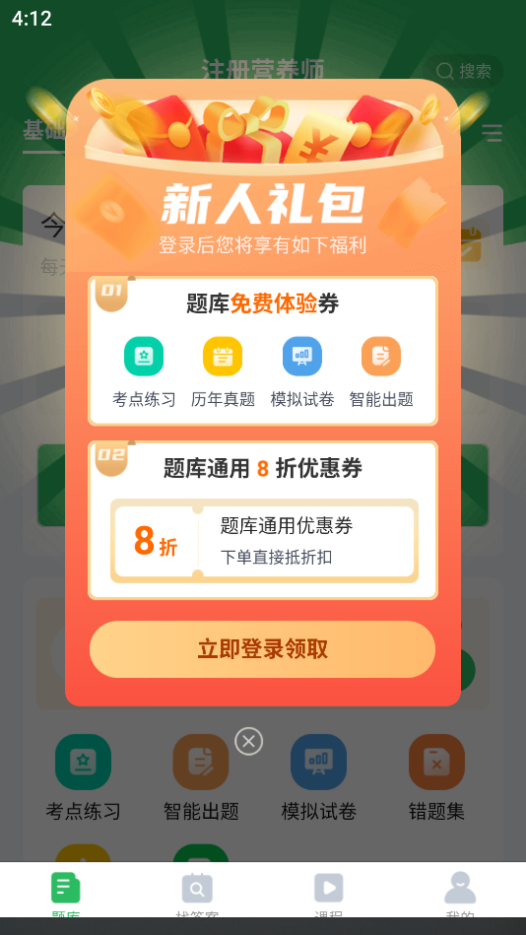 精彩截图-初级药师2025官方新版