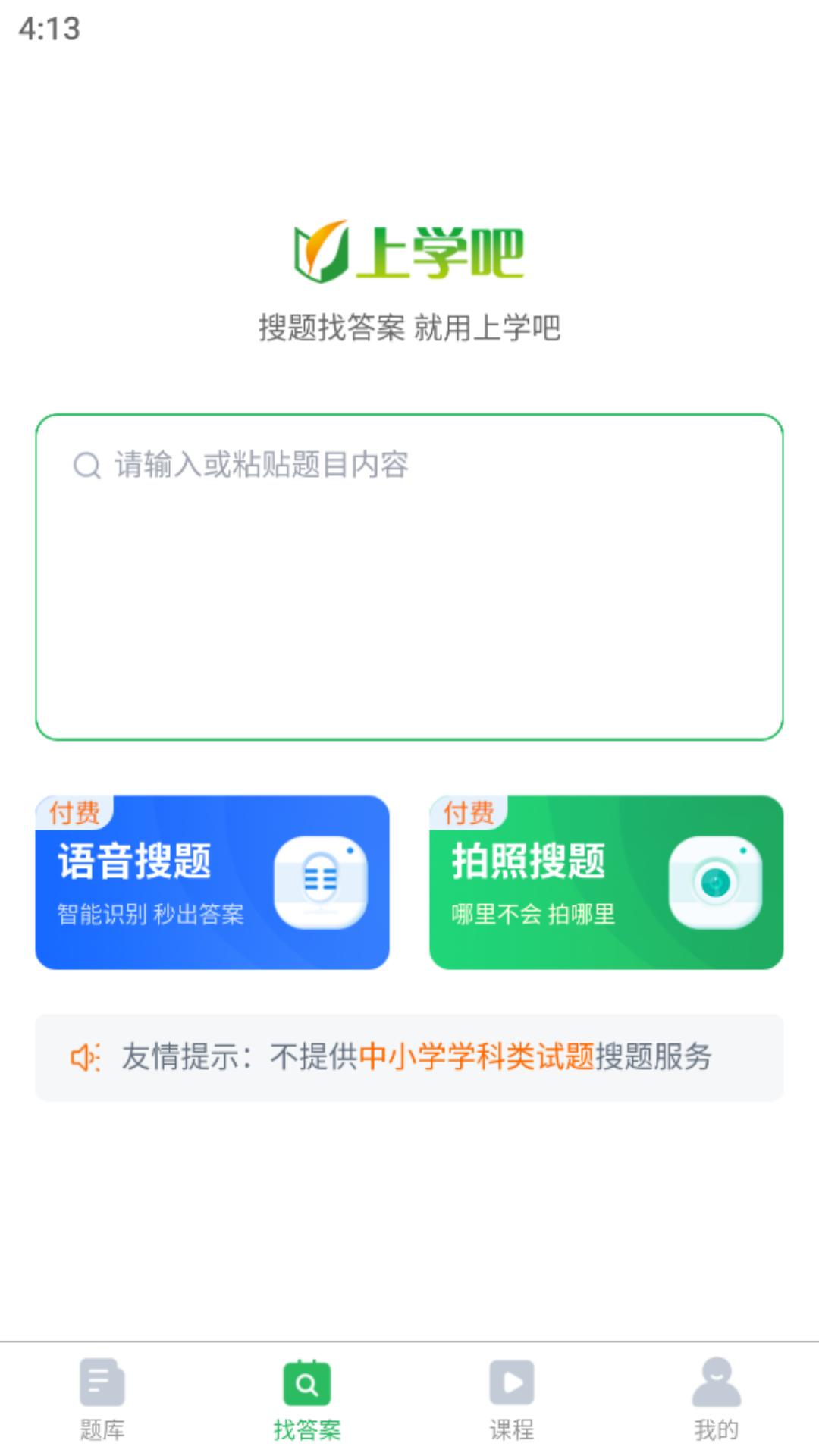 精彩截图-初级药师2025官方新版