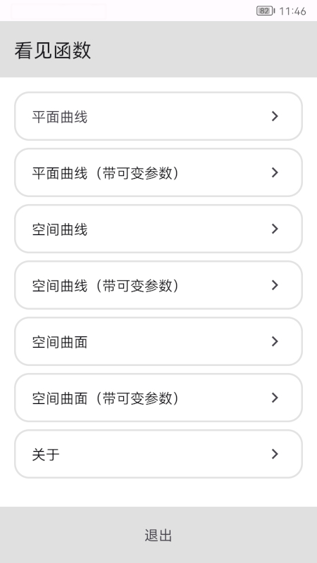 精彩截图-看见函数2026官方新版