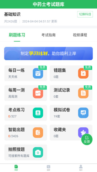 精彩截图-中药士考试题库2024官方新版