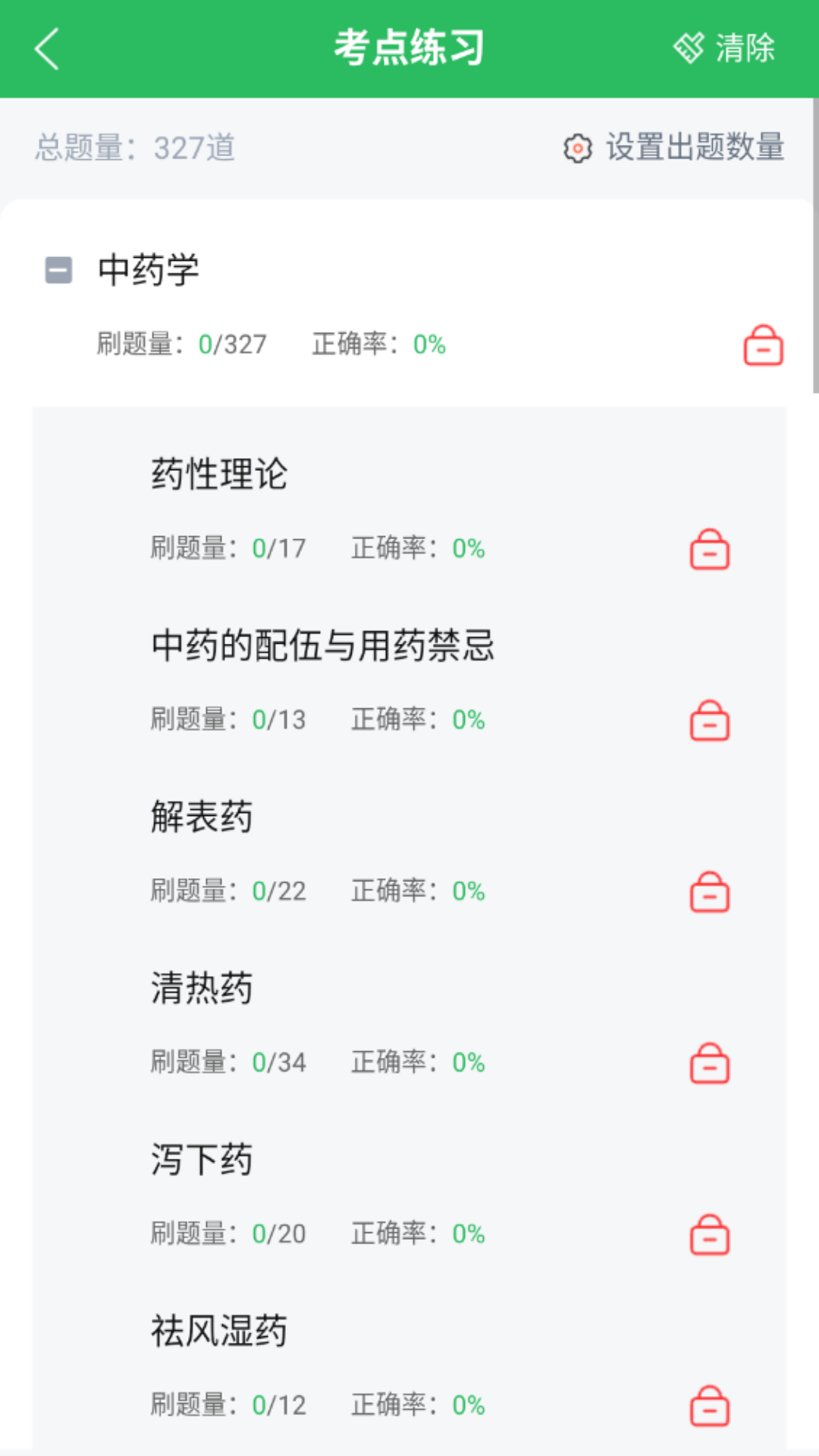 精彩截图-中药士考试题库2026官方新版