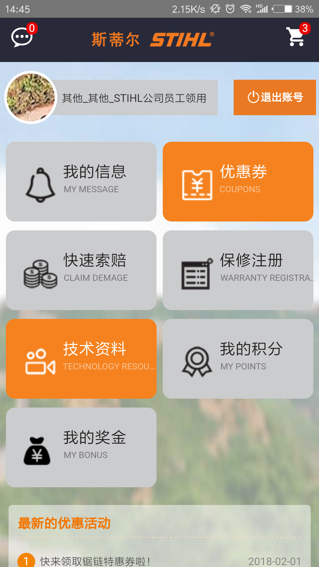 精彩截图-斯蒂尔售后2025官方新版