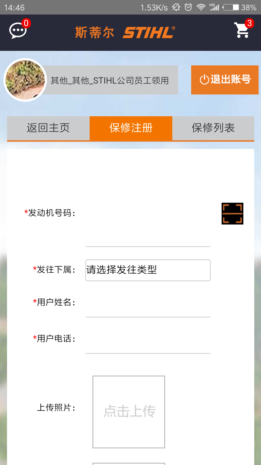 精彩截图-斯蒂尔售后2025官方新版
