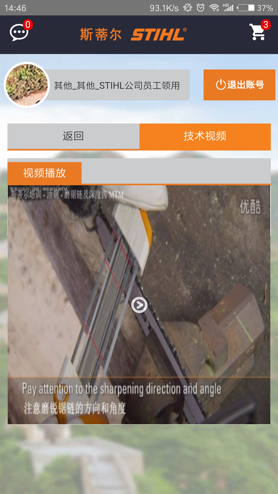 精彩截图-斯蒂尔售后2025官方新版