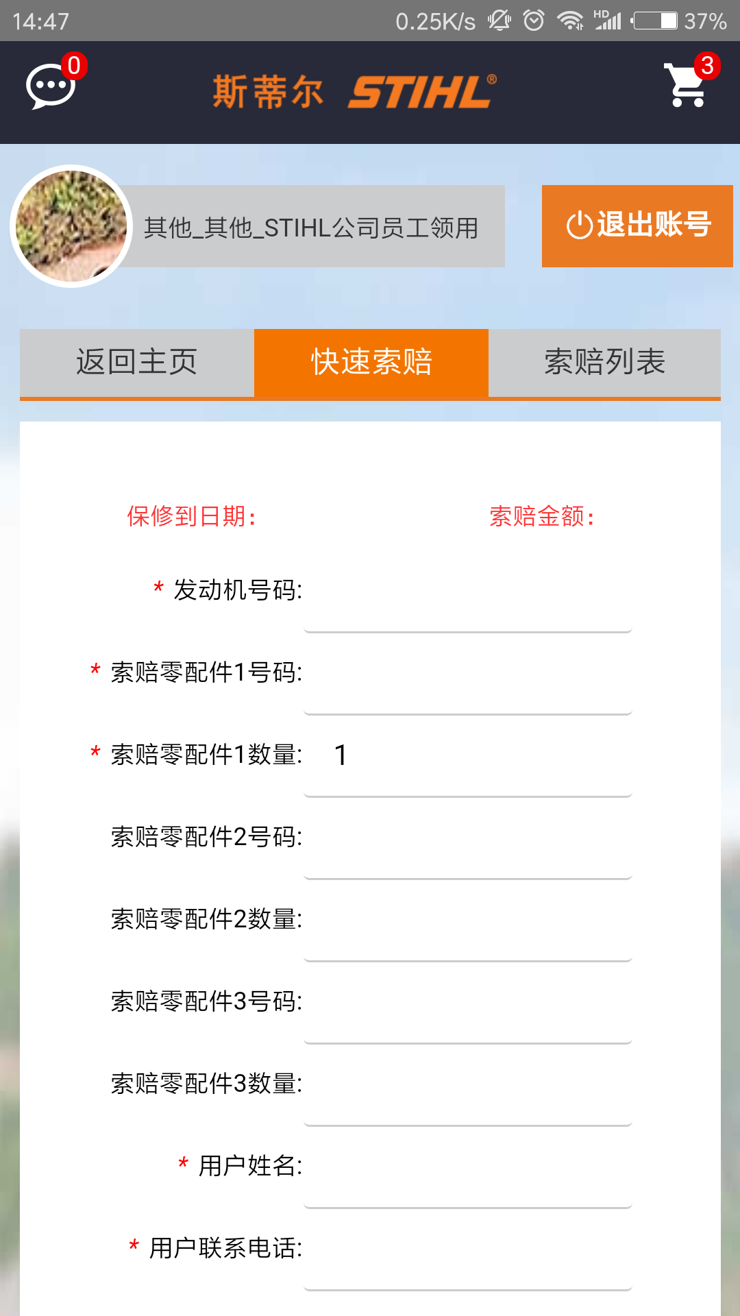 精彩截图-斯蒂尔售后2025官方新版