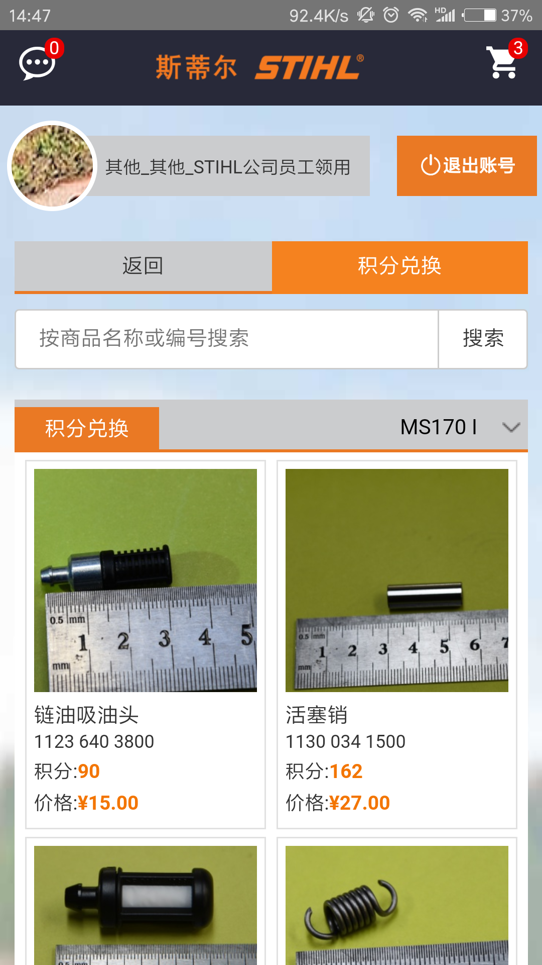 精彩截图-斯蒂尔售后2025官方新版
